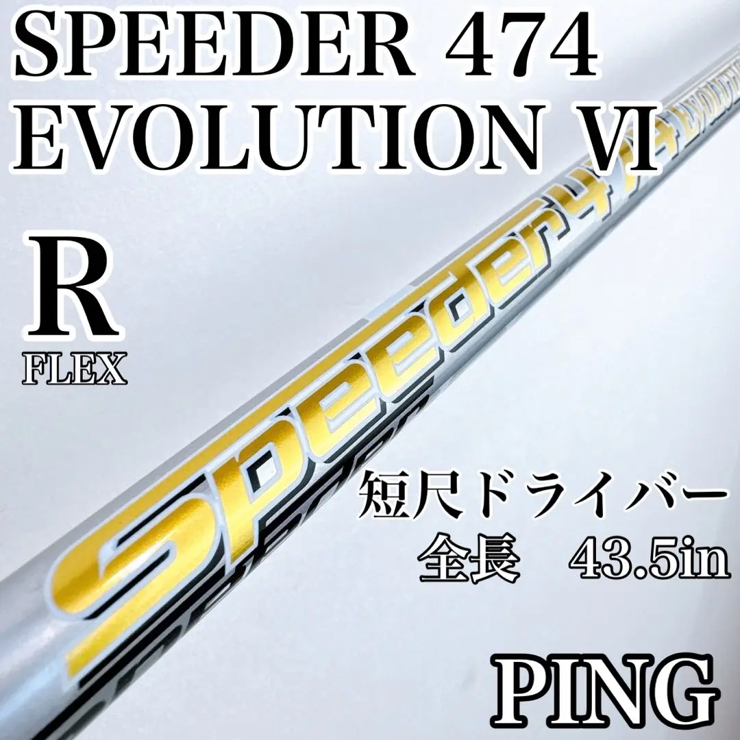スピーダー　474エボリューションVI  SR 藤倉コンポジット／スピーダーエボリューション／スピーダー 474