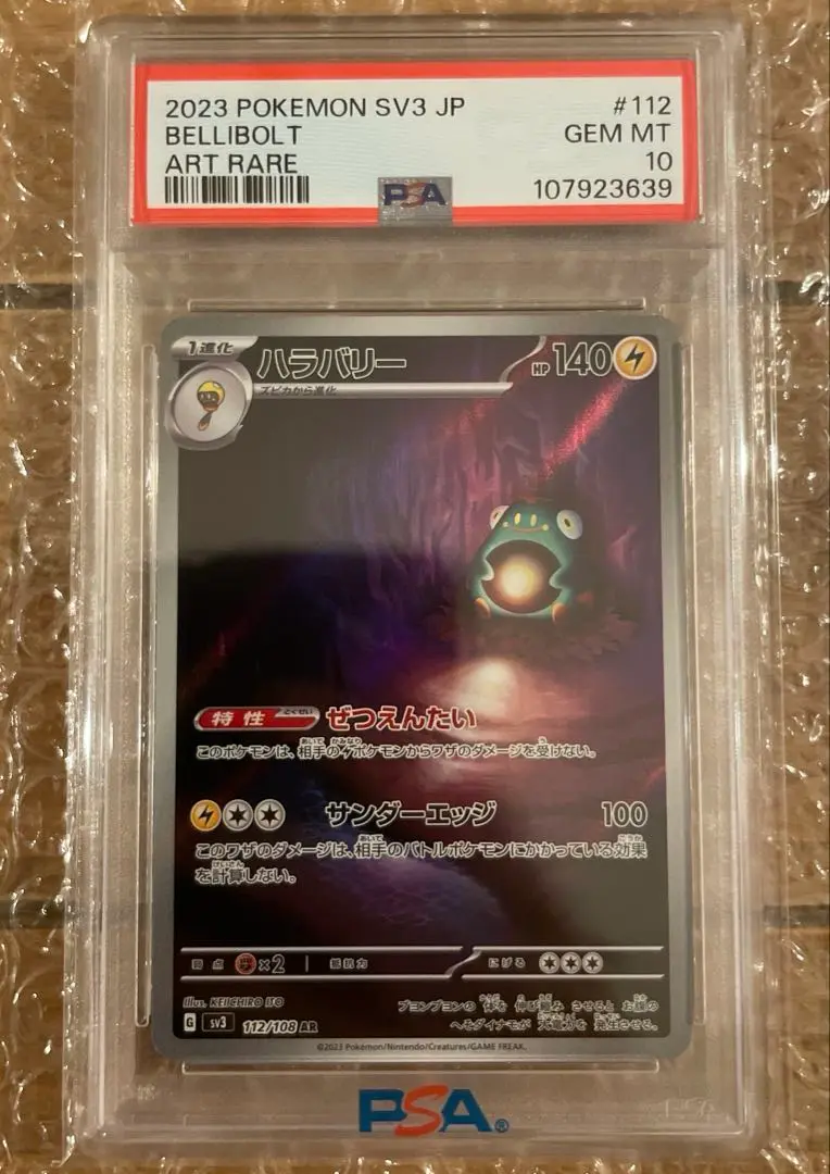 ミミッキュAR PSA10 - メルカリ