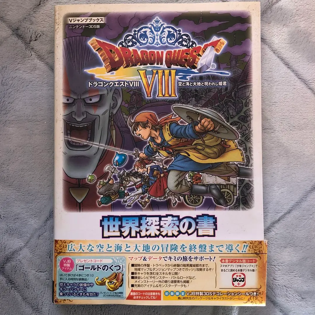 Amazon.co.jp: ニンテンドー3DS版 ドラゴンクエストVIII 空と海