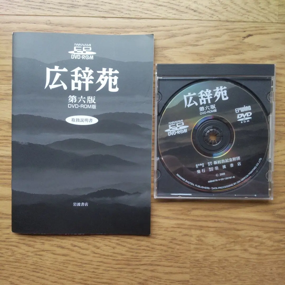 2025年最新】広辞苑 第六版 DVD-ROM版の人気アイテム - メルカリ