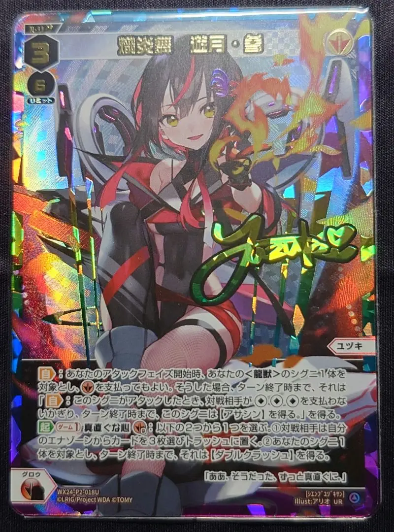 ウィクロス　遊月デッキ　遊月UR入り　おまけあり ウィクロス 遊月デッキ 遊月UR入り おまけあり （ルリグ「遊月