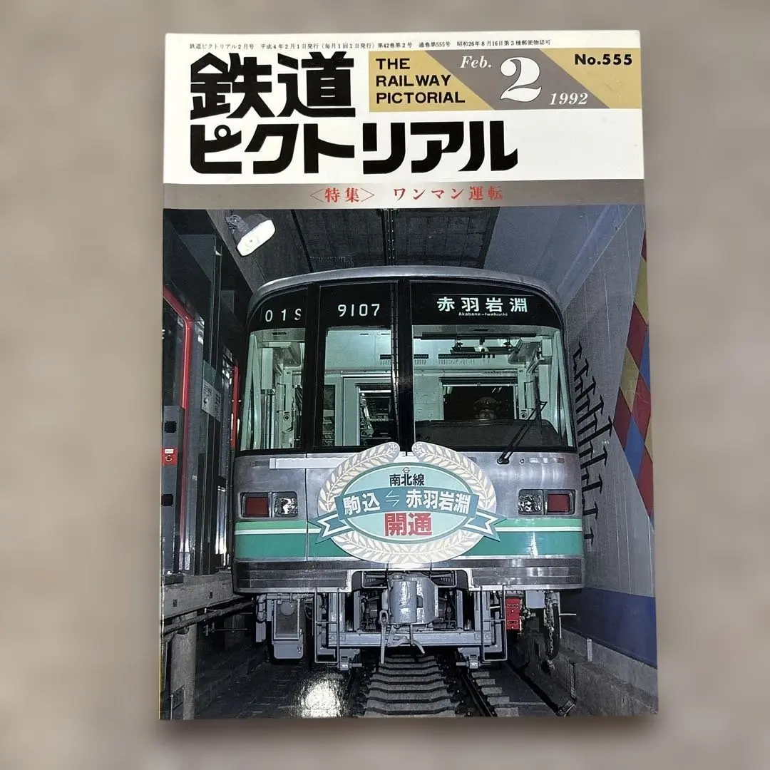近鉄　行先板　宇治山田　美品 Yahoo!オークション - 【 31-2799】 中古 近鉄 行先表示板 明星