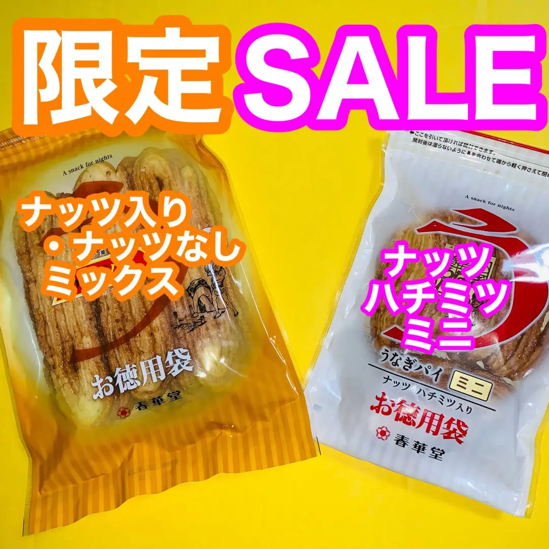 2025年最新】うなぎパイ お徳用の人気アイテム - メルカリ