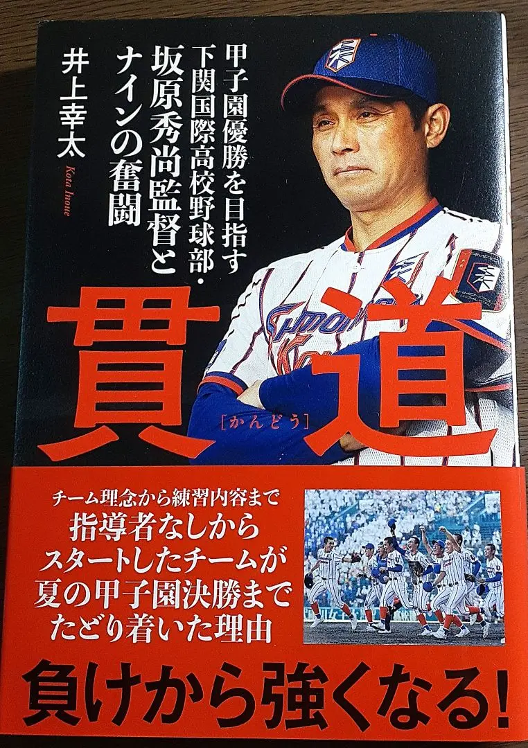 【今日まで出品】下関国際公式ユニフォーム m16387044679_1.jpg?1672915255