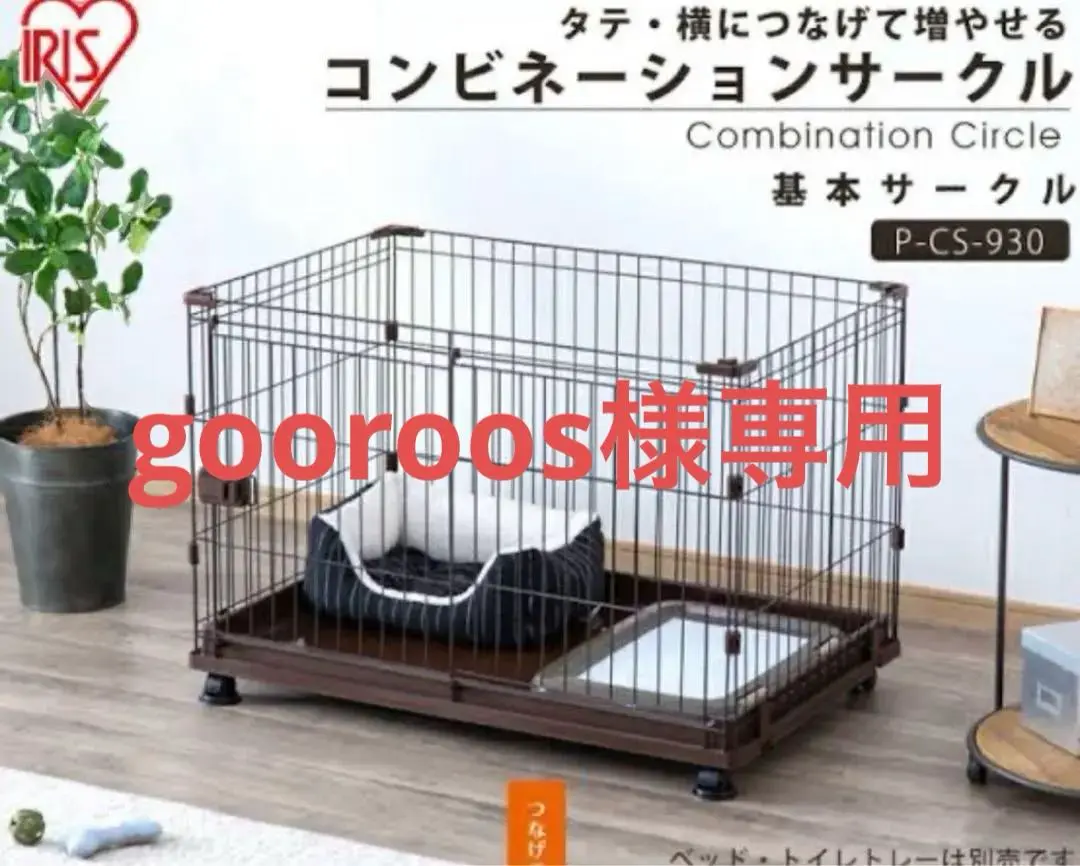 【新品未使用・未開封】猫用ケージ アイリスオーヤマP-CS-930（箱傷みあり） IRIS OHYAMA 直送 日時指定不可 アイリスオーヤマ