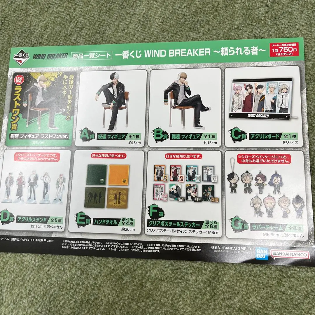 一番くじ WIND BREAKER １ロット 未開封 Amazon.co.jp: 一番くじ WIND BREAKER ウインドブレーカー 1
