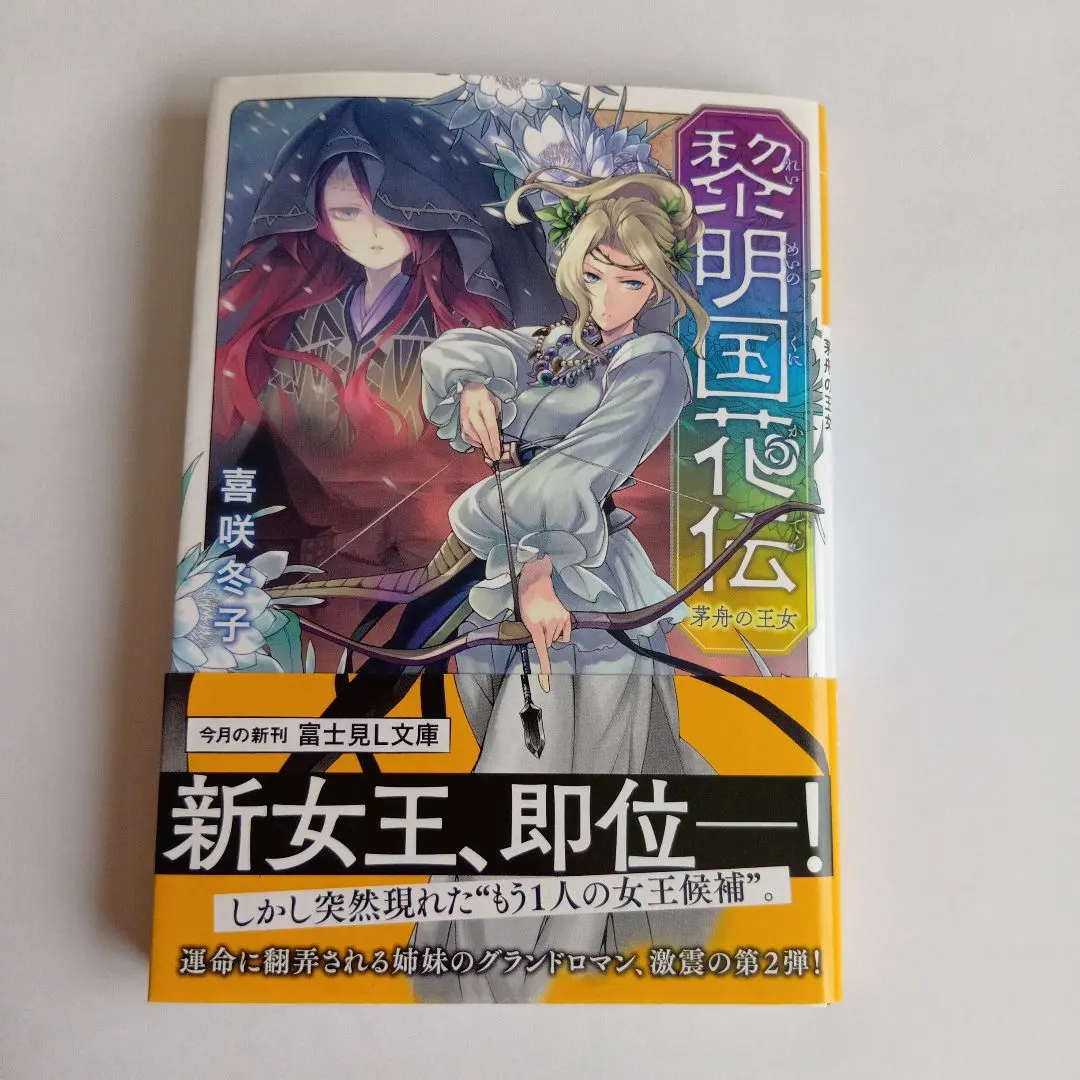 Thumbnail of Reimeikokka-den: Princess of the Kayou Boat