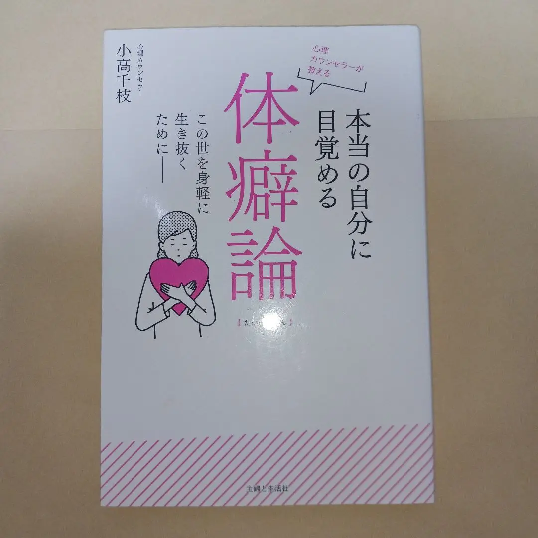 2025年最新】体癖論の人気アイテム - メルカリ