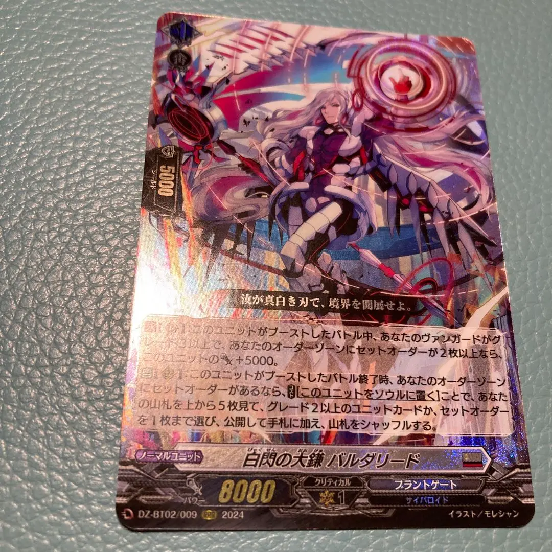 ヴァンガード 白閃の大鎌 バルダリード SR 白閃の大鎌 バルダリード(DZ-BT02/SR17) | SR | ドラゴンスター