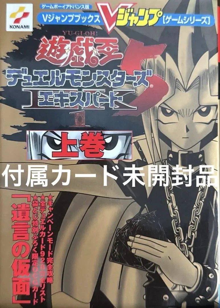 アヌビスの呪い シュリンク付き未開封 遊戯王 絶版