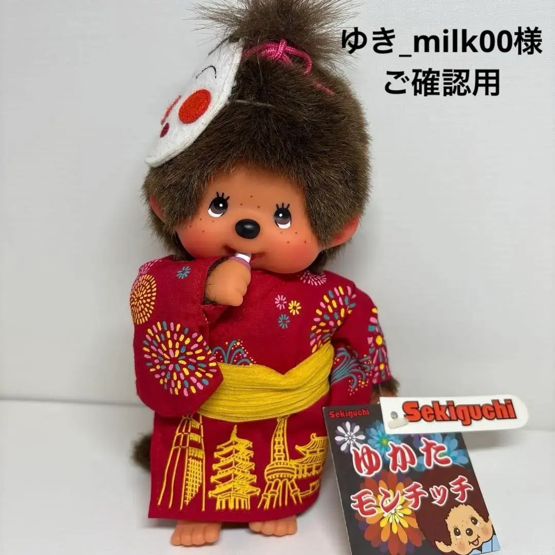 2009年発売 新品 浴衣 モンチッチ 男の子 monchhichi 634 温泉モンチッチ Sサイズ 男の子|【ぬいぐるみのセキグチ