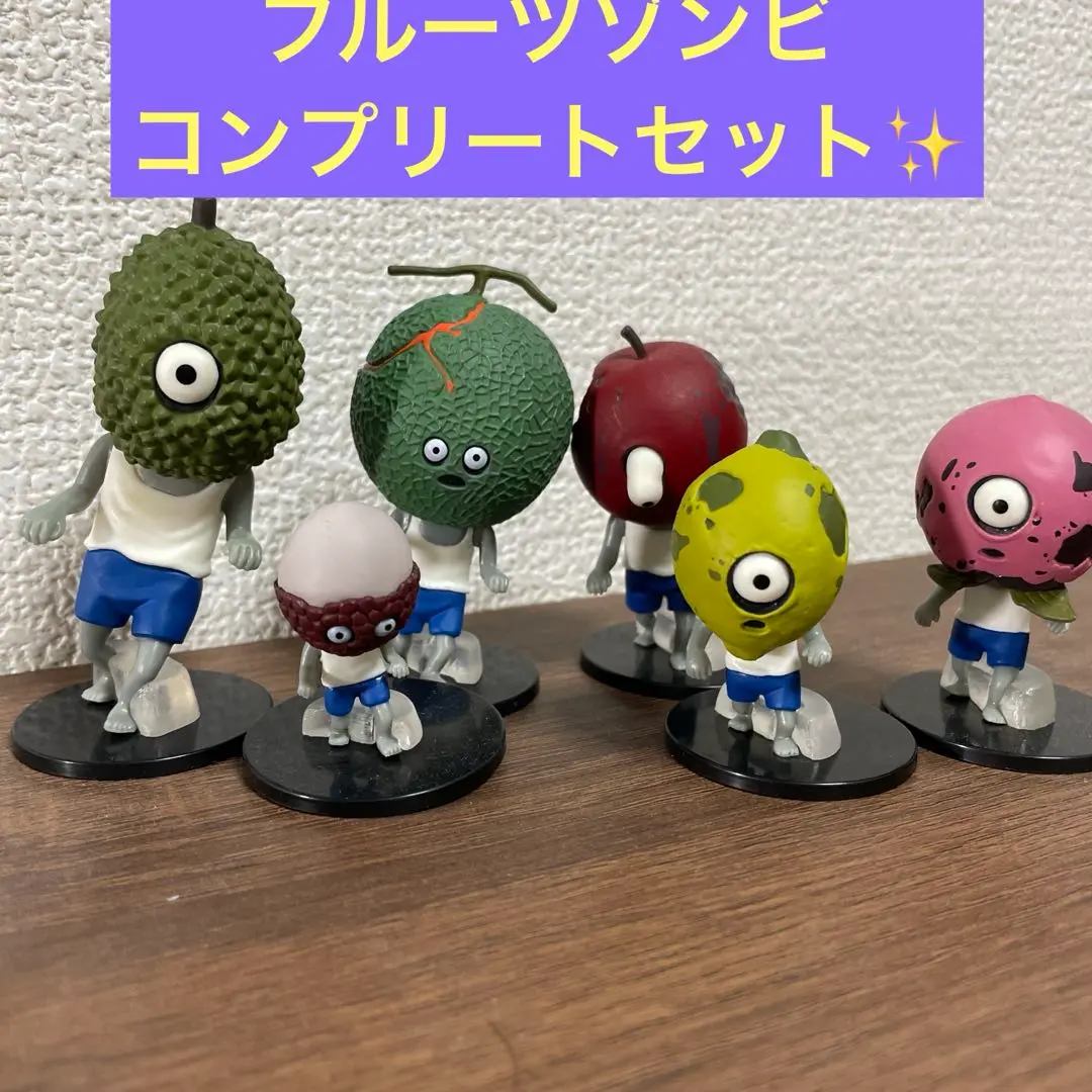 激レア ガチャガチャ フルーツゾンビ コンプリートフルセット 1&2&3 大量入荷 激レア ガチャガチャ コンプリートフルセット フルーツ