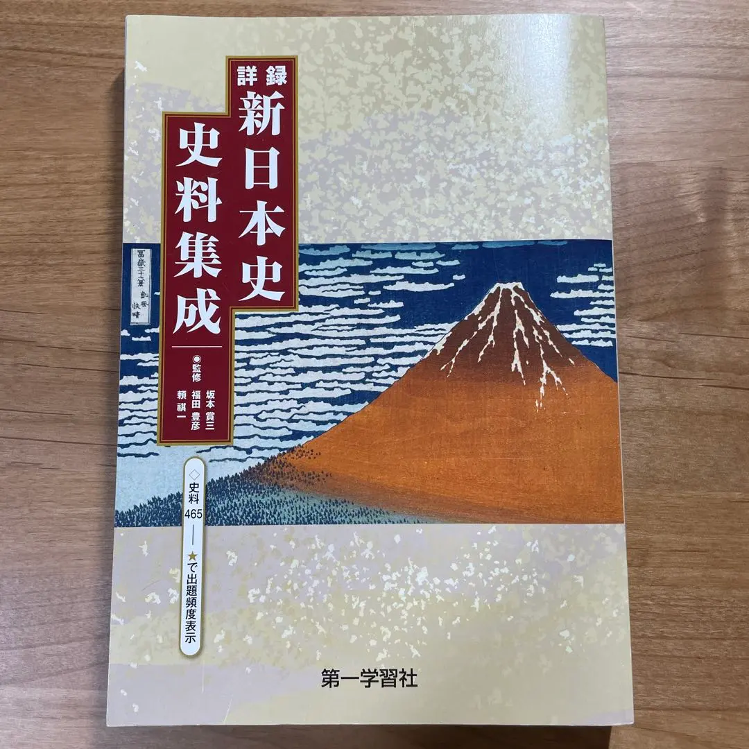 Thumbnail of New Japanese History: Compilation of Historical Materials