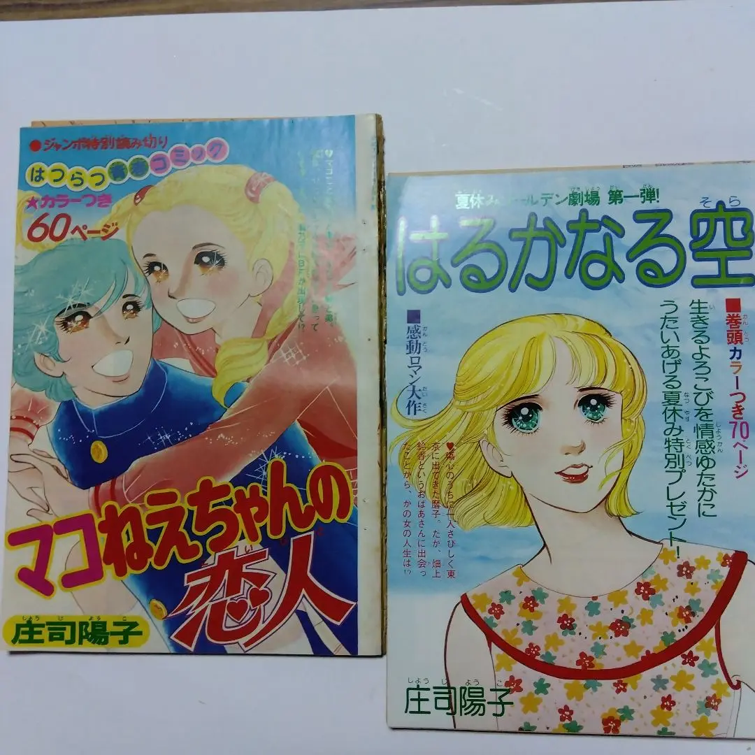2025年最新】庄司陽子作品コミックの人気アイテム - メルカリ