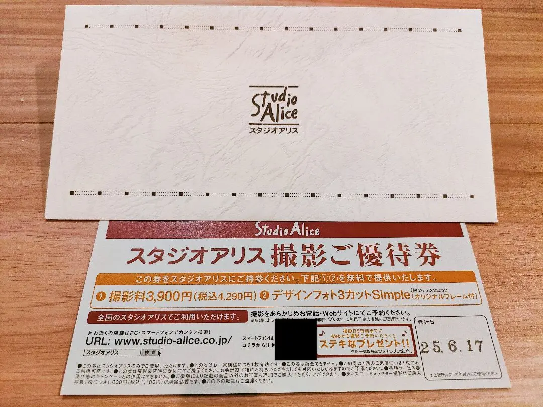 スタジオアリス 撮影ご優待券 デザインフォト2カット