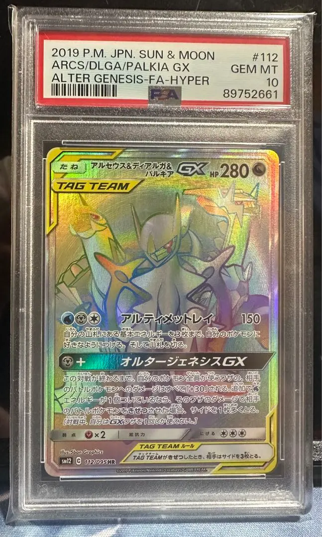 Thumbnail of Arceus & Dialga & Palkia GX HR PSA10 Pokemon Card