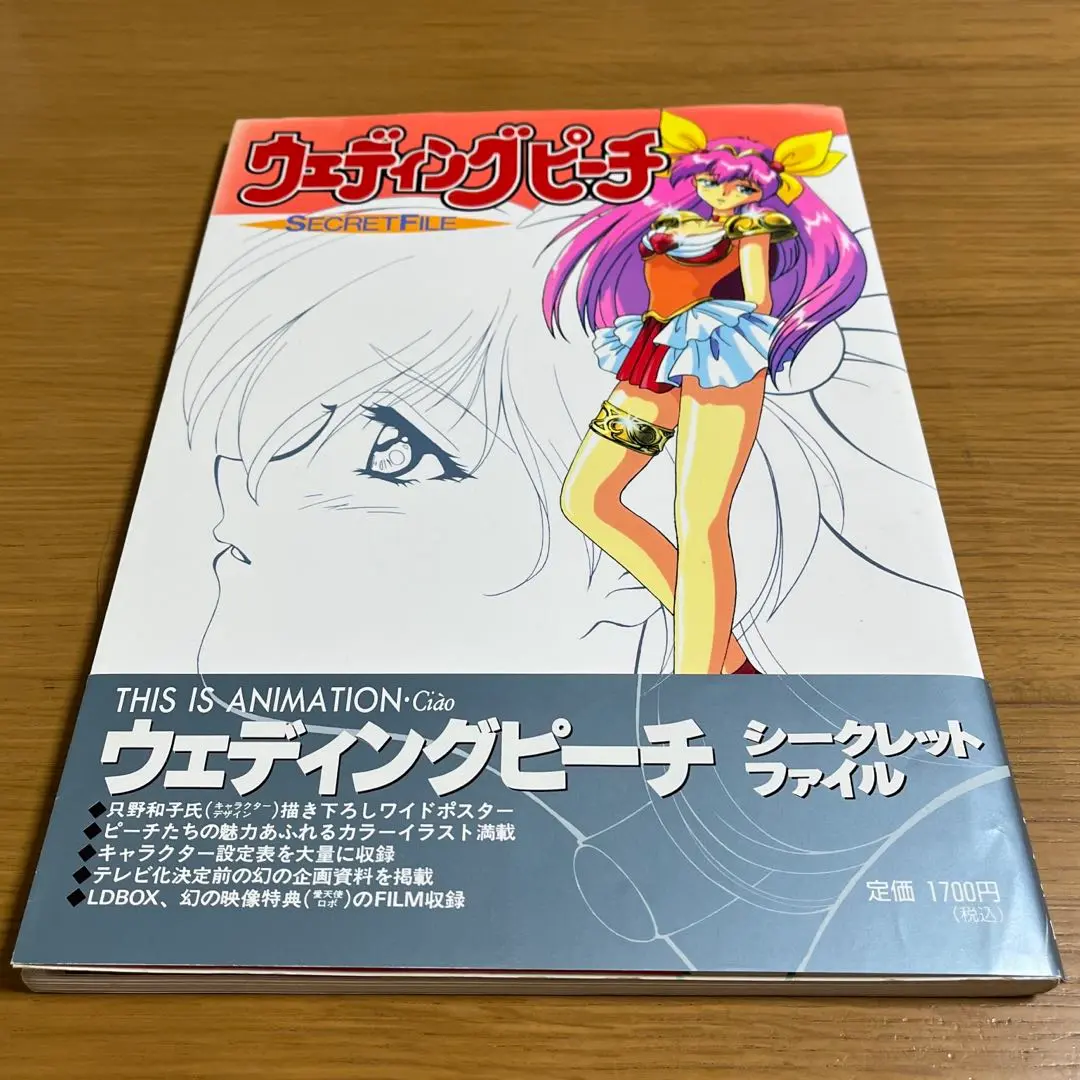 ウェディングピーチ シークレットファイル