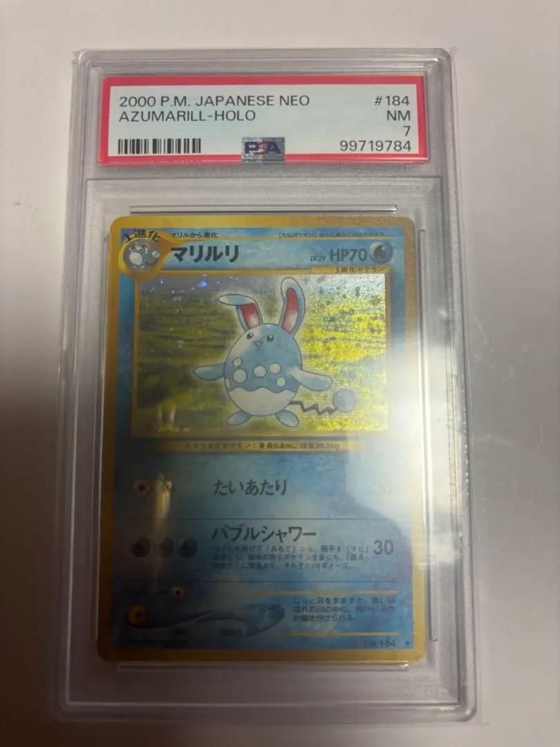 2025年最新】マリルリ psa10の人気アイテム - メルカリ