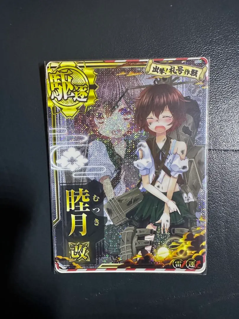 艦これアーケード 初月 改 中破 ダブルアップ 雷 運 Amazon.co.jp: 艦これアーケード 秋月 改 中破（雷運） : おもちゃ