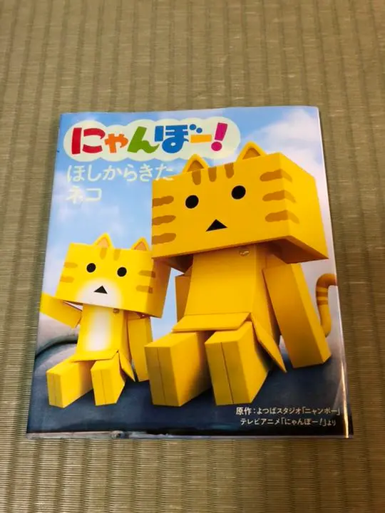 【新品・未使用】帰ってきた! 猫にゃんボー　アメリカンショートヘア　BANDAI 新品・未使用】帰ってきた! 猫にゃんボー アメリカンショート
