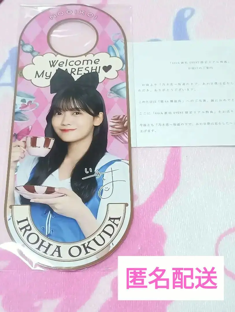 乃木恋　44th 彼氏イベント限定リアル特典　アリスドアプレート　川崎桜 乃木恋第44期彼氏特典 川崎桜 - メルカリ