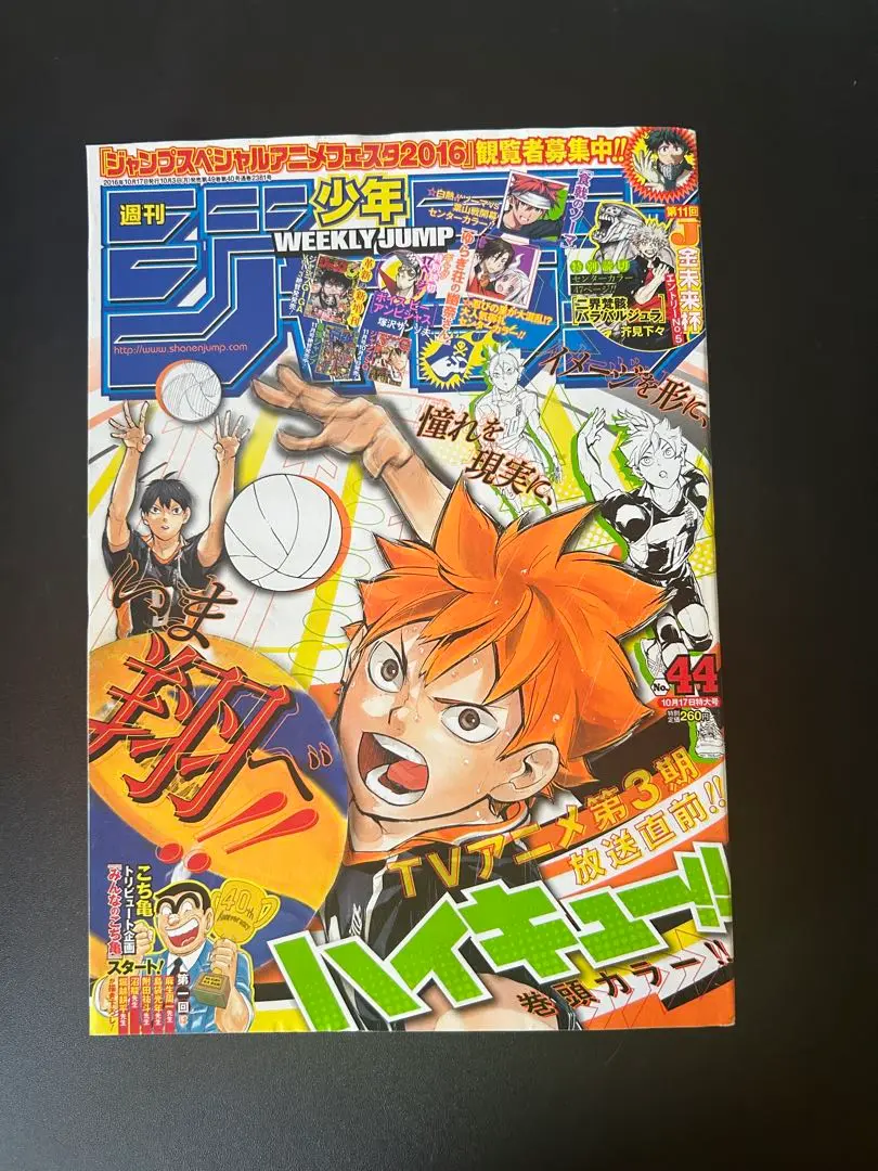 週刊少年ジャンプ＆ジャンプネクスト ハイキュー！！読切掲載 ２冊セット 古舘春一「ハイキュー!!」連載10周年記念の新作読切 ジャンプに掲載!