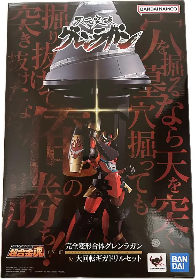 2025年最新】超合金魂 天元突破グレンラガン GX-107 完全変形