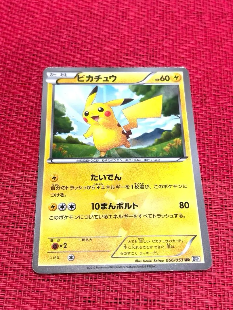 2025年最新】ピカチュウ ur bw ホワイトコレクションの人気