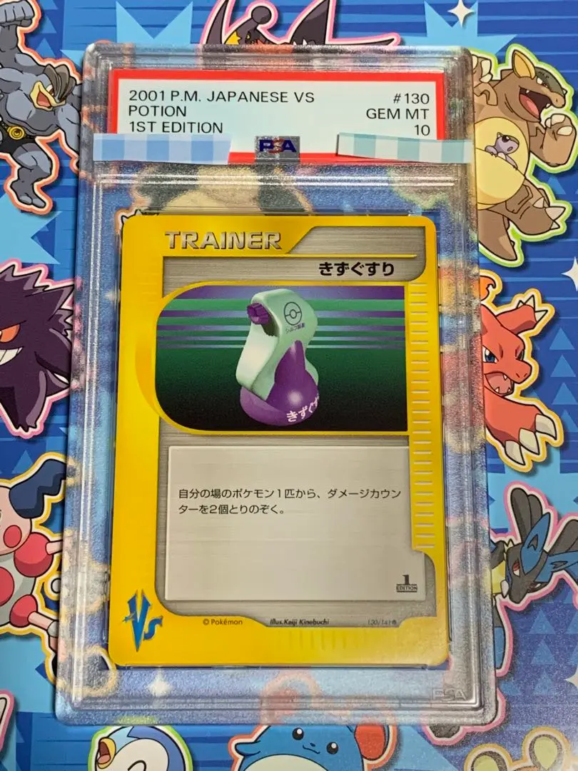 ポケモンカード きずぐすり eカード psa10 2025年最新】psa10 きずぐすりの人気アイテム - メルカリ