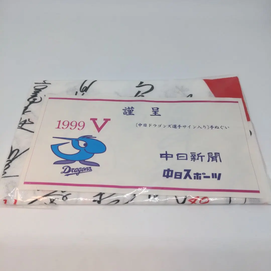 2025年最新】1988 中日 優勝 手ぬぐいの人気アイテム - メルカリ