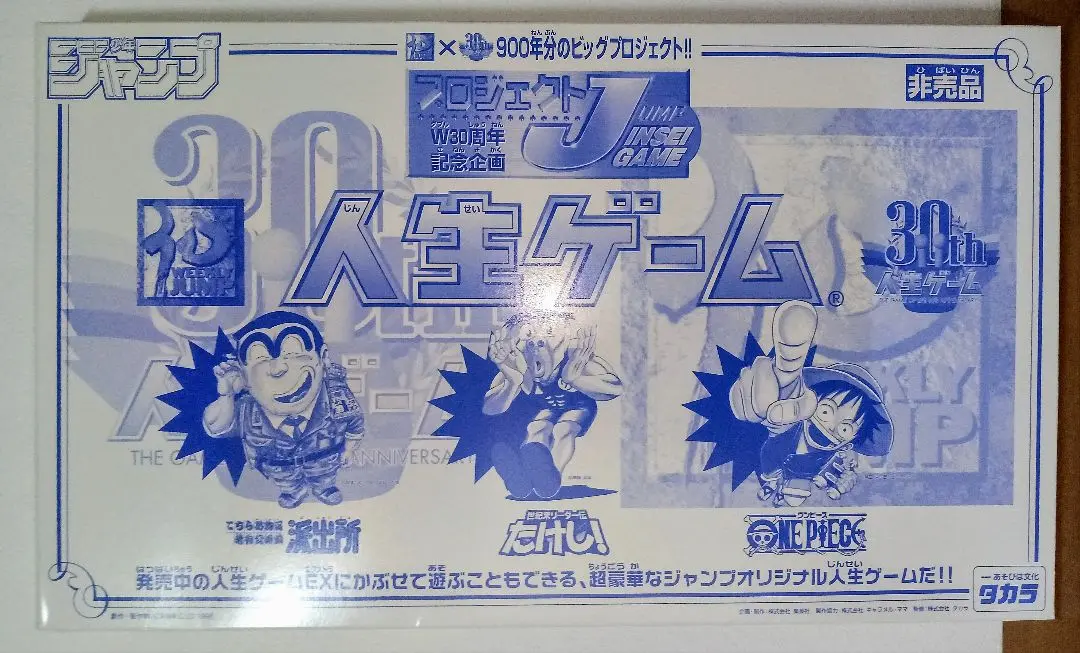 2025年最新】週刊少年 ジャンプ 人生ゲームの人気アイテム