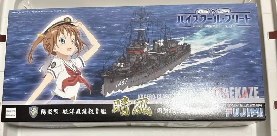 フジミ 1/700 晴風 直接教育艦 ハイスクール フリート 新品 未組み立て TVアニメ「ハイスクール・フリート」より劇中登場の