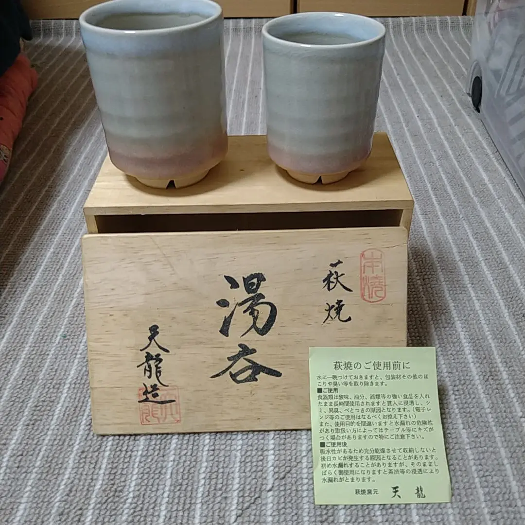 萩焼　天龍造　大壺 天龍 壺の値段と価格推移は？｜4件の売買データから天龍 壺の