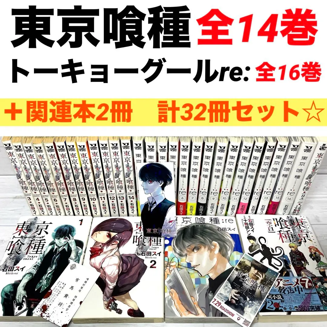 2025年最新】帯付 初版 東京喰種の人気アイテム - メルカリ