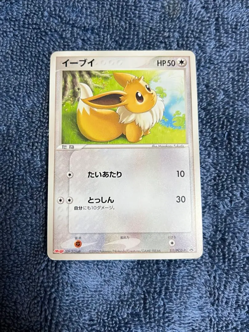 イーブイ PROMO PCG-P 111/PCG-P Eevee Promo (111/PCG-P): Meiji Chocolate (October 2005