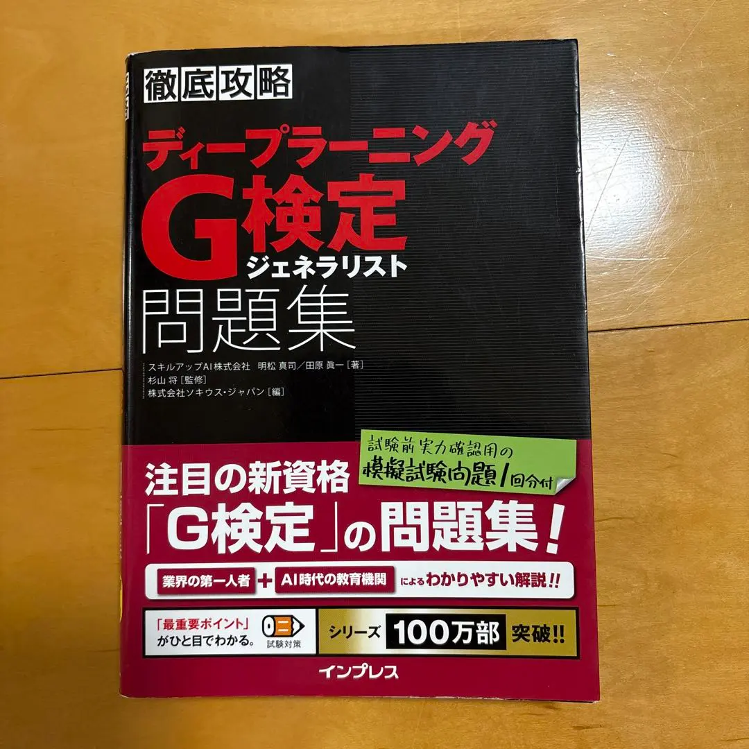 深度學習 G 檢定 題庫 的縮圖