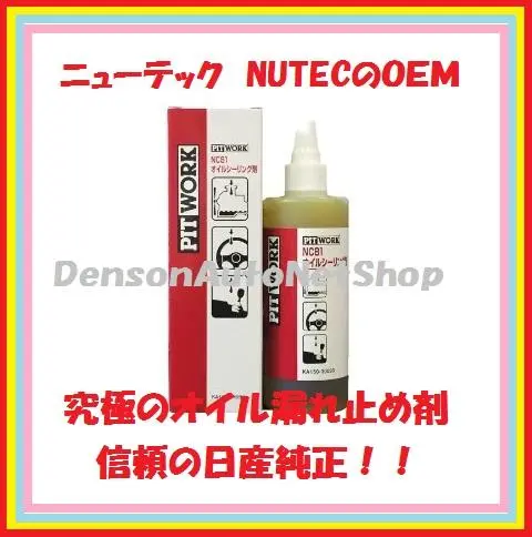 2025年最新】日産 NC81オイルシーリング剤の人気アイテム - メルカリ