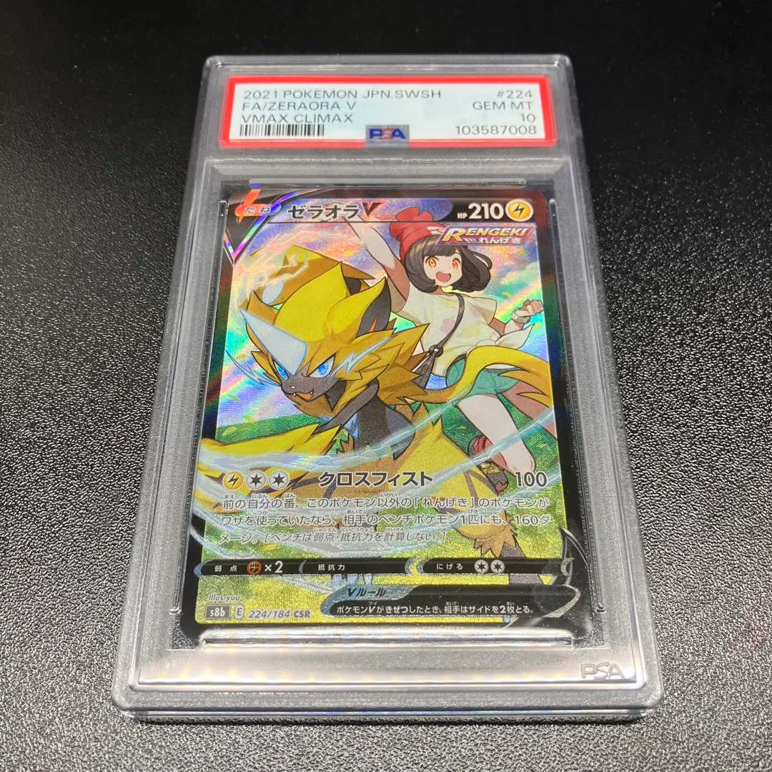 PSA10】ゼラオラV(CSR){雷}〈224/184〉[S8b] – 晴れる屋2