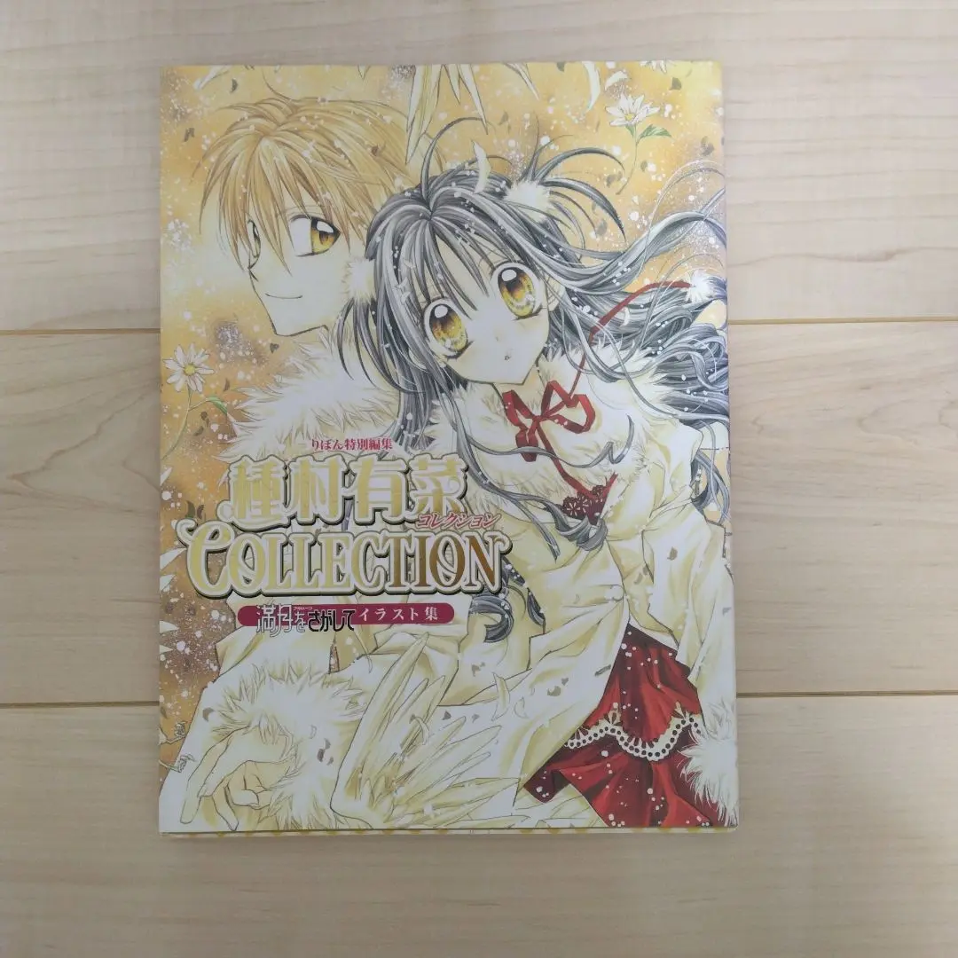 フルムーンをさがして イラスト集 付録まとめ売り