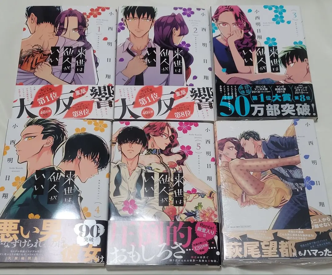 2025年最新】来世は他人がいい6巻の人気アイテム - メルカリ