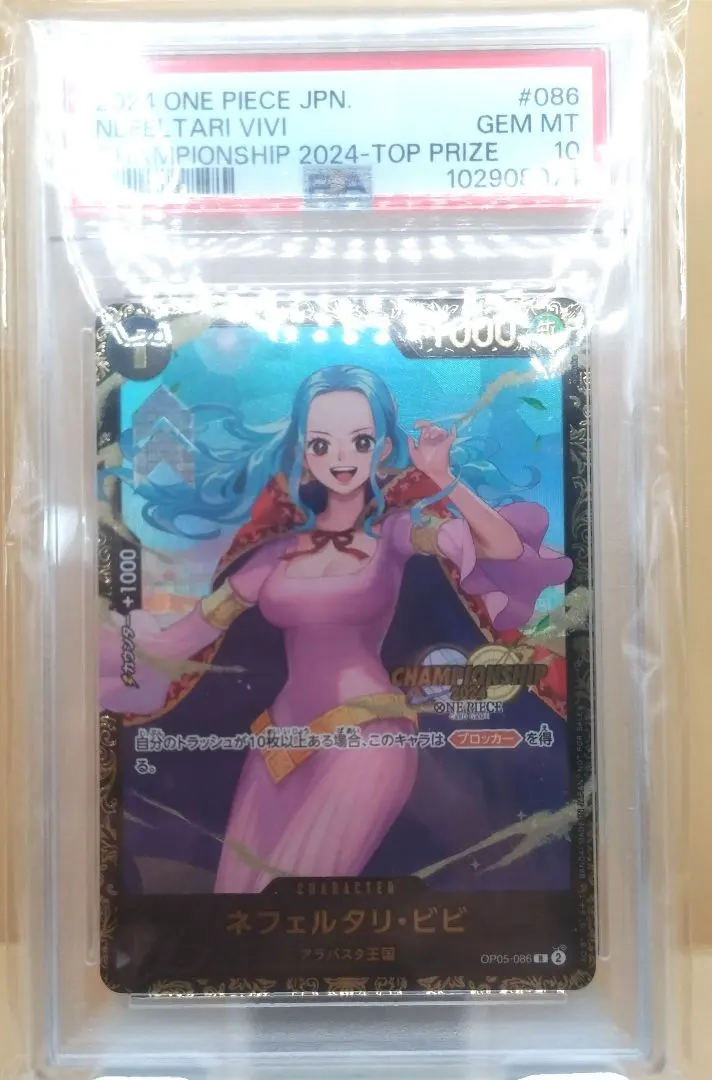 2024 チャンピオンシップ　ONE PIECE ネフェルタリ・ビビ PSA10】ネフェルタリ・ビビ (チャンピオンシップ2024・CS2024