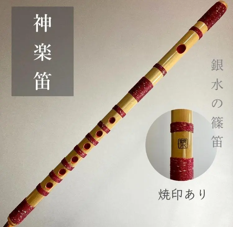 神楽笛（古典調篠笛、囃子笛）　 MRK-76　石見地方　和楽器　竹笛 　総巻 神楽笛（古典調篠笛、囃子笛） 総巻 手引書付き MRK-53 和楽器