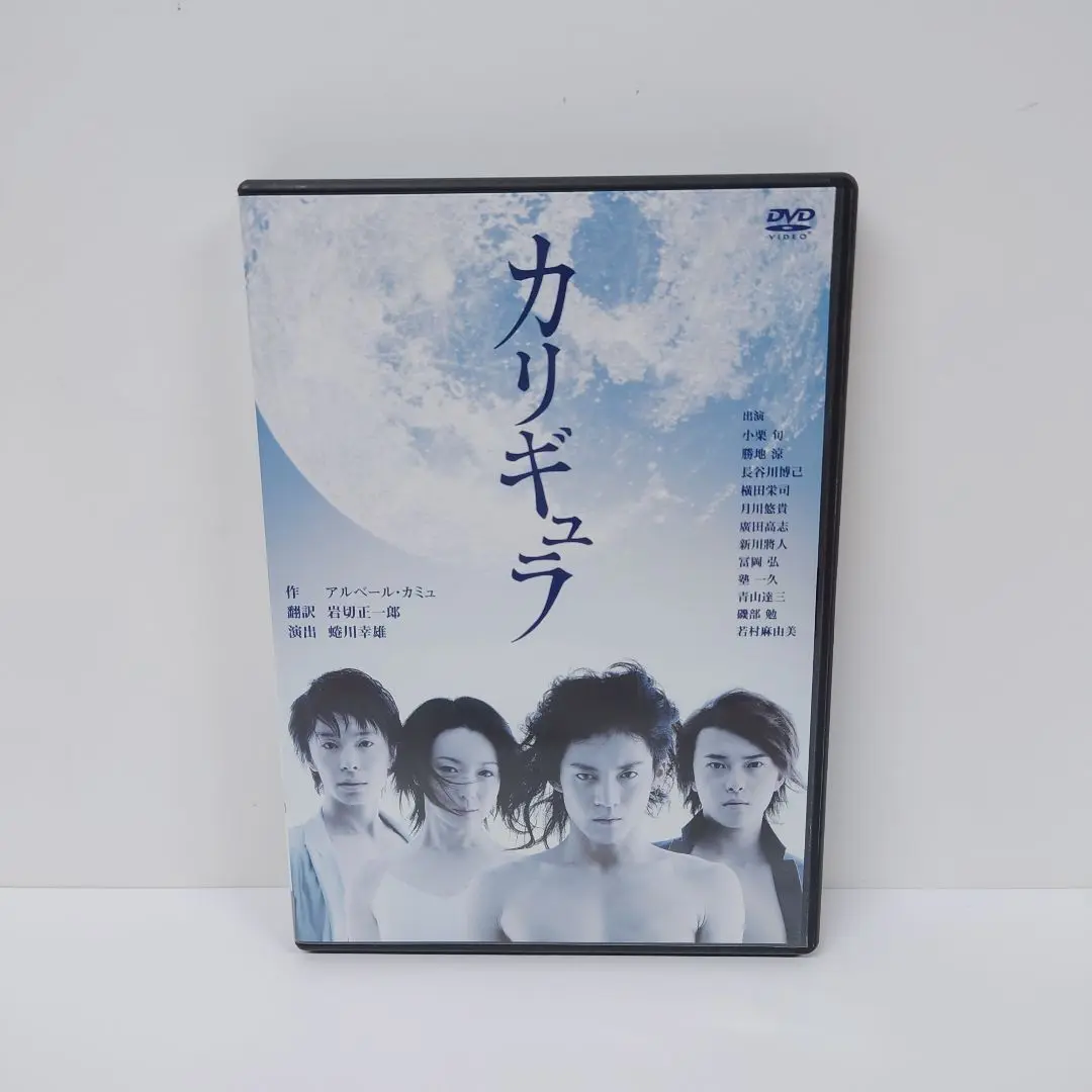 カリギュラ〈2枚組〉DVD 新品　未開封　小栗旬 / 蜷川幸雄 蜷川幸雄 小栗旬 DVD カリギュラ〈2枚組〉 - メルカリ