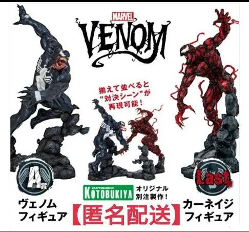 【未開封】 ヴェノム カーネイジ フィギュア ラスト賞 Happyくじ ヴェノム＆カーネイジがHappyくじに襲来！コトブキヤ製限定