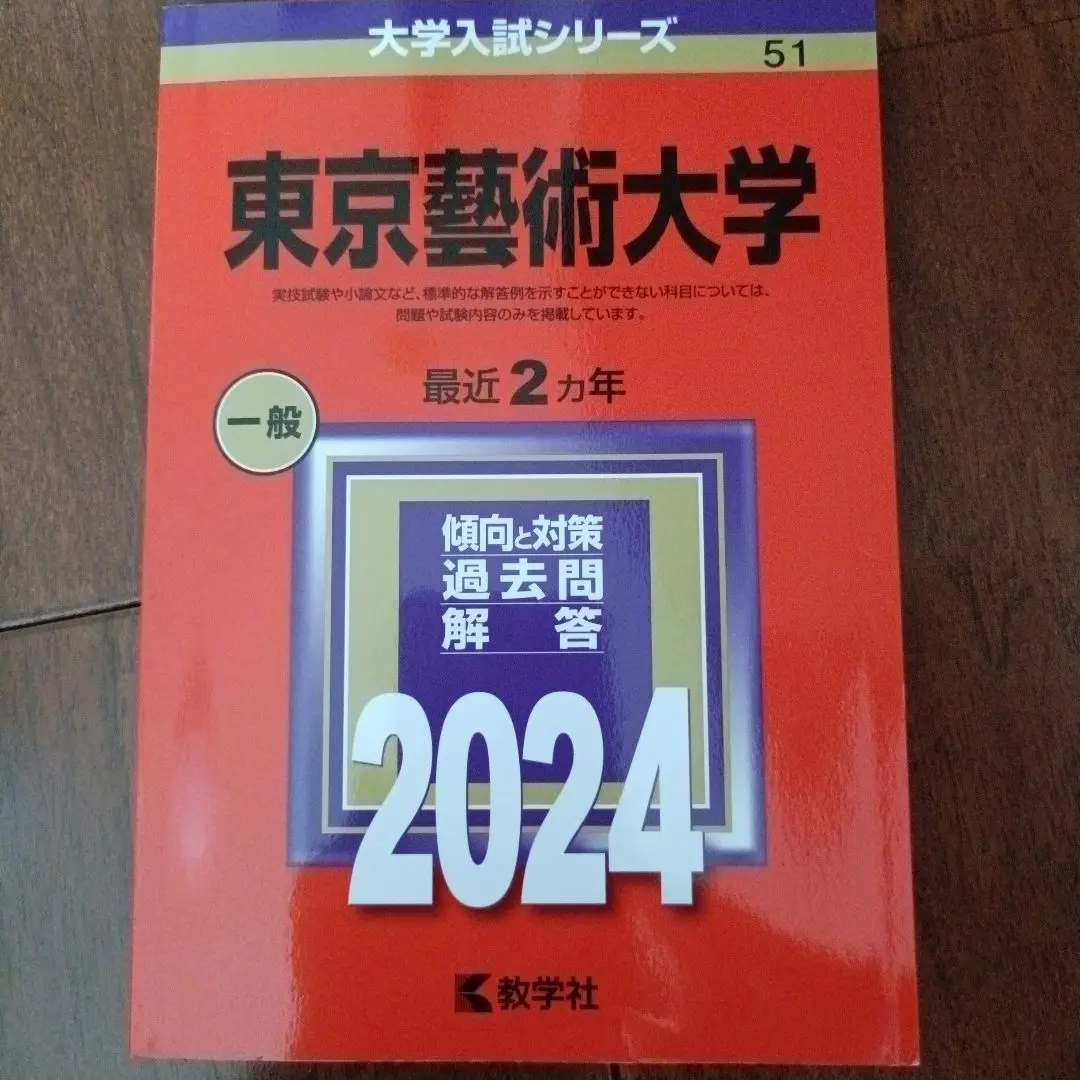 2025年最新】東京芸術大学 赤本の人気アイテム - メルカリ