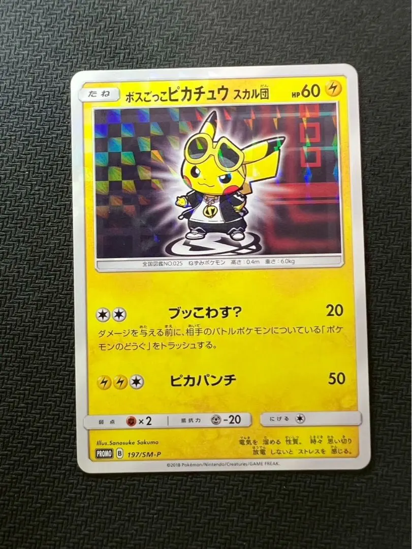 2025年最新】スカル団ごっこピカチュウの人気アイテム - メルカリ