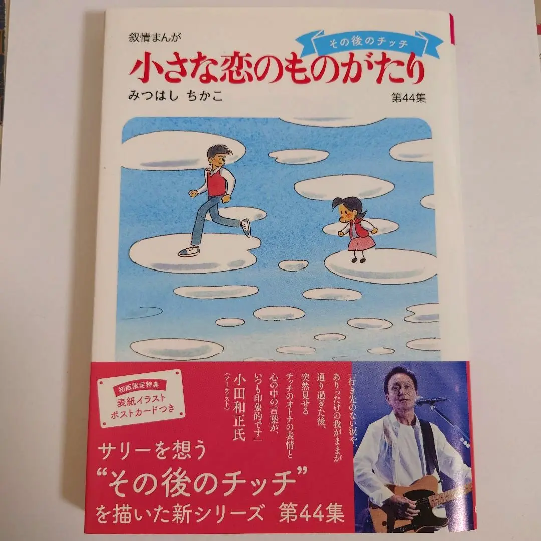 小さな恋のものがたり　全巻　セット　1〜46巻（45巻無し）　みつはしちかこ 51rptZCynwL._SY200_QL15_.jpg