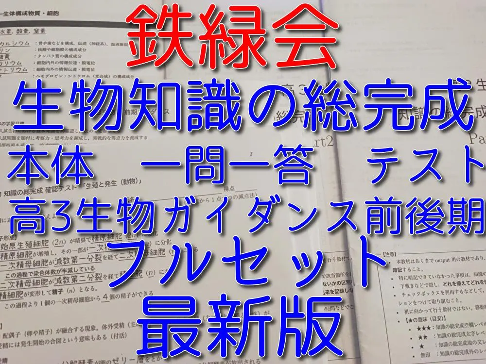 2025年最新】鉄緑会 生物 論述の人気アイテム - メルカリ