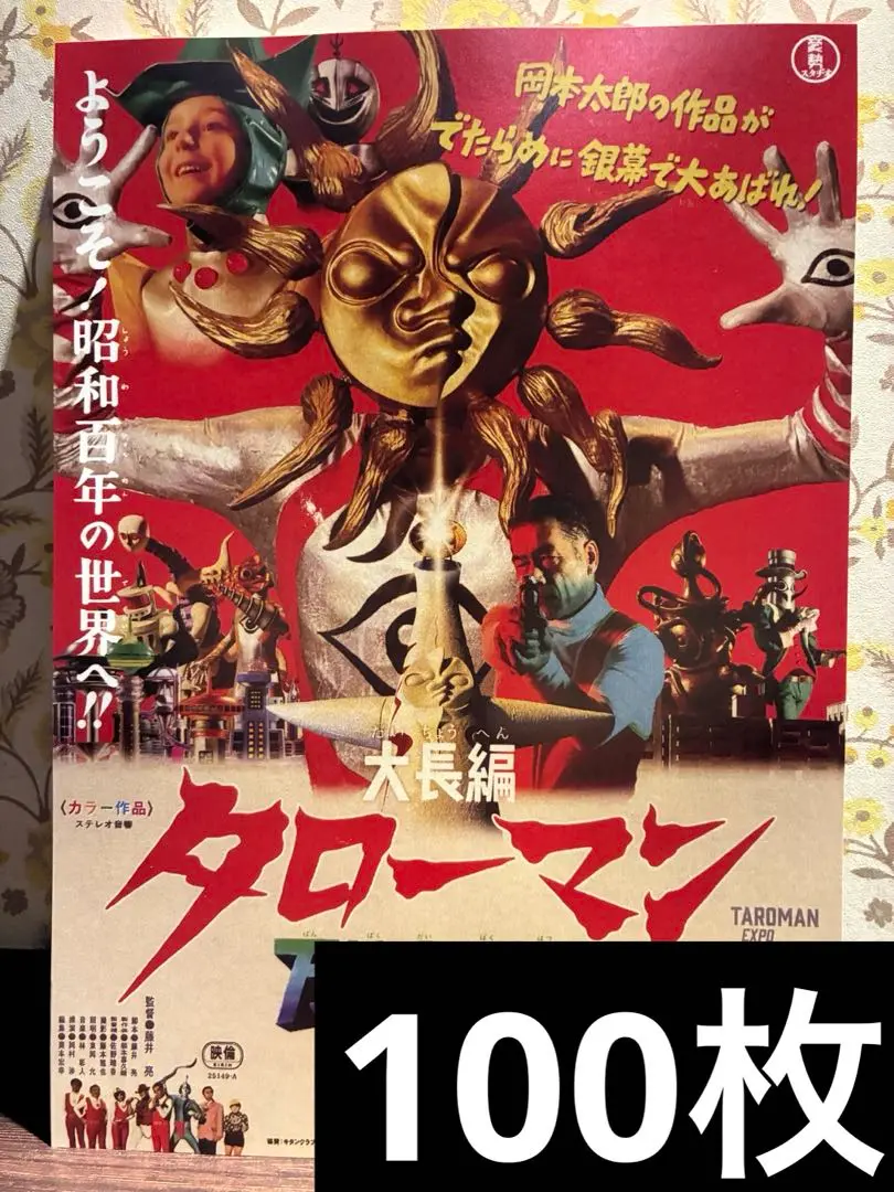 山口一郎 ポスター A2 山口一郎 ポスター A2 - メルカリ