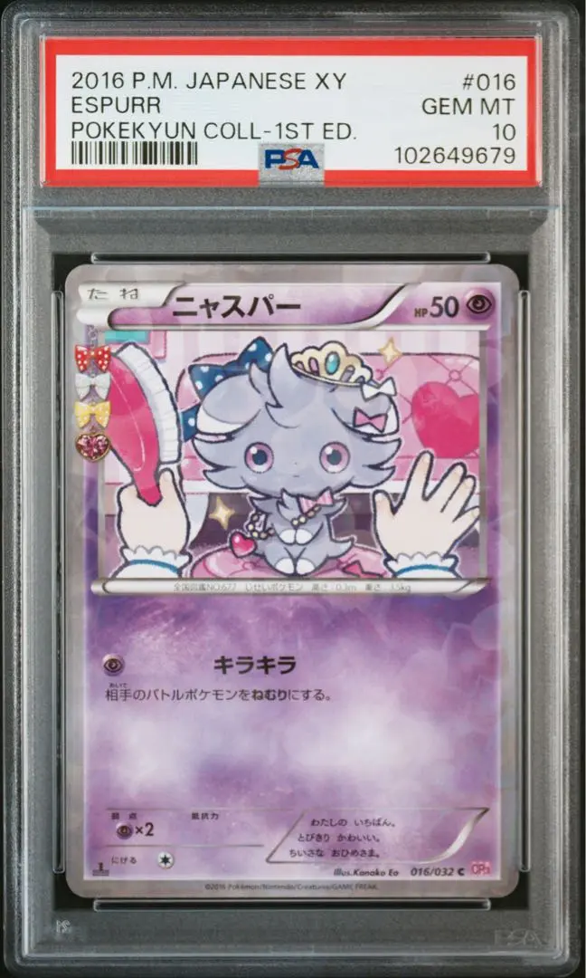 【psa10】ニャスパー ポケキュン 高騰中 2025年最新】ニャスパー psa10の人気アイテム - メルカリ